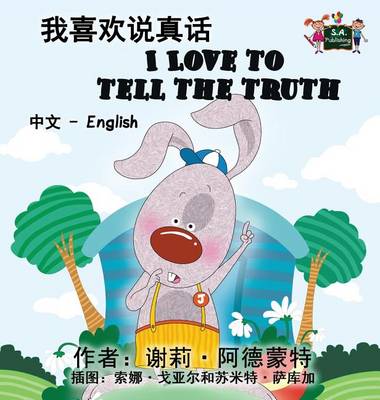I Love to Tell the Truth: Chinese English Bilingual Edition - Chinese English Bilingual Collection (Hardback)