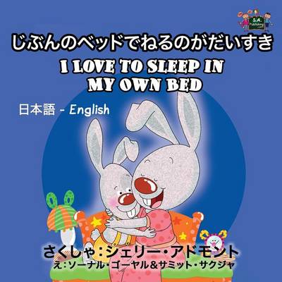 I Love to Sleep in My Own Bed: Japanese English Bilingual Edition - Japanese English Bilingual Collection (Paperback)
