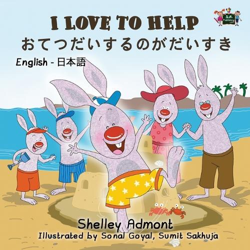 I Love to Help: English Japanese Bilingual Edition - English Japanese Bilingual Collection (Paperback)