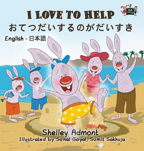 I Love to Help: English Japanese Bilingual Edition - English Japanese Bilingual Collection (Hardback)