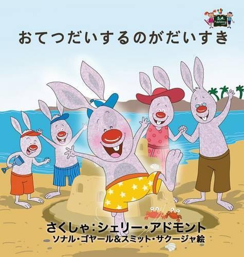 I Love to Help: Japanese Edition - Japanese Bedtime Collection (Hardback)