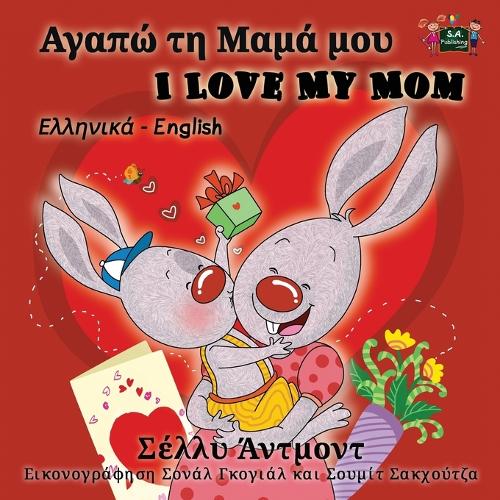 I Love My Mom: Greek English Bilingual Edition - Greek English Bilingual Collection (Paperback)
