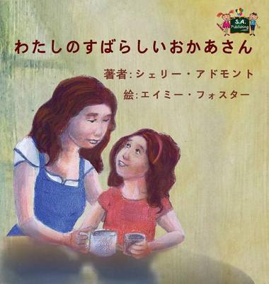 My Mom Is Awesome: Japanese Edition - Japanese Bedtime Collection (Hardback)