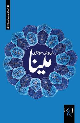 Mina (Paperback)