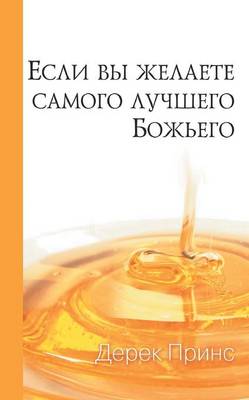 If You Want God's Best - Russian (Paperback)