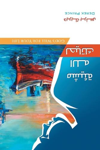 God's will for your Life - ARABIC (Paperback)
