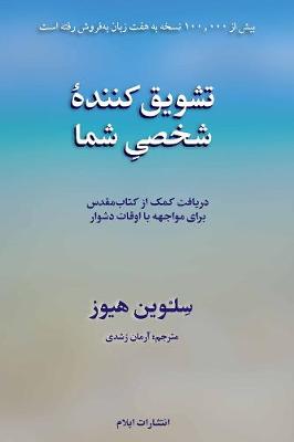Your Personal Encourager: Biblical help for dealing with difficult times (Paperback)