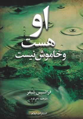 He is There and He is Not Silent (Paperback)