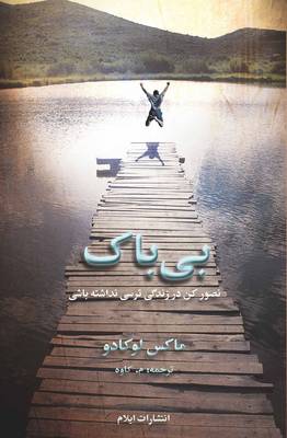 Fearless: Imagine Your Life Without Fear (Paperback)