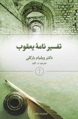 The Letter of James (Paperback)