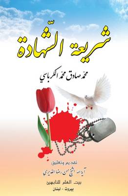 Martyrdom Legislation - Islamic Legislation 55 (Paperback)