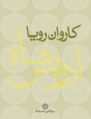 Caravan of Dreams, Farsi Edition (Paperback)