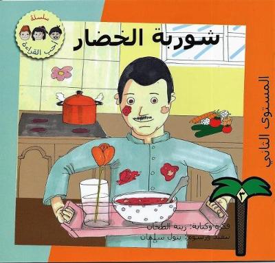 Shorbat Alkhudhar ((Vegetable Soup) (Paperback)