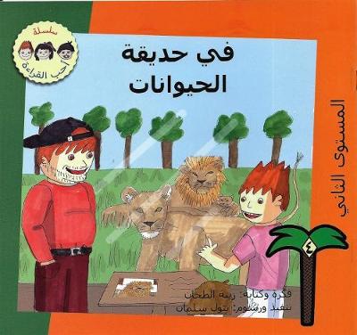 Fee Hadeeqat Alhaywanat (Paperback)