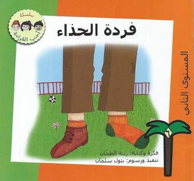 Fardat Alhitha'a (the Shoe) (Paperback)