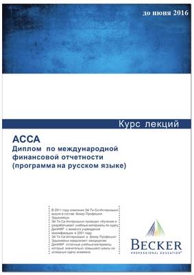 Diploma: International Financial Reporting: Study System (Paperback)