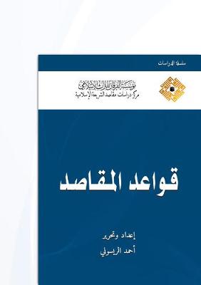 Maqasid Rules (Hardback)