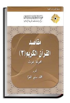 Objectives of the Noble Qur'an (3): Research Articles - Course Proceedings (Hardback)