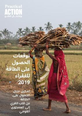 Poor People's Energy Outlook 2019 Arabic: Enabling energy access: from village to nation (Paperback)