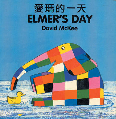 Elmer's Day (chinese-english) (Board book)