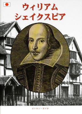 William Shakespeare - Japanese (Paperback)