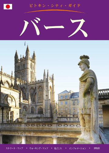 Bath City Guide - Japanese (Paperback)