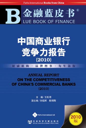 Annual Report on the Competitiveness of China's Commercial Banks - Mandarin Scholar and Student Reference Library (Paperback)
