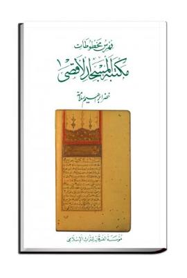 Catalogue of Manuscripts of al-Aqsa Mosque Library: Volume 3 - Catalogues (Hardback)
