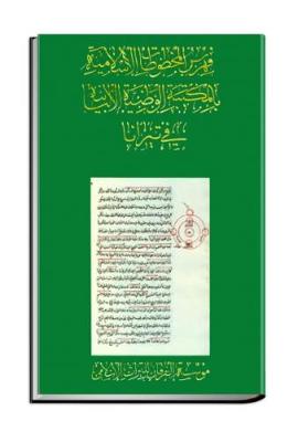 Catalogue of Islamic Manuscripts in the National Library of Albania, Tirana - Catalogues (Hardback)