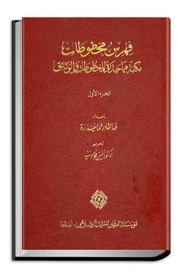 Catalogue of Manuscripts in Mamma Haidara Library: No. 1 - Catalogues of Islamic Manuscripts S. 34