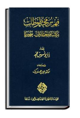 Handlists of Islamic Manuscripts, Nigeria, the University of Ibadan Library - Catalogues (Hardback)