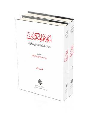The Biography of Makkah Scholars and Outstanding Males and Females (832-1399 A.H.) - Studies