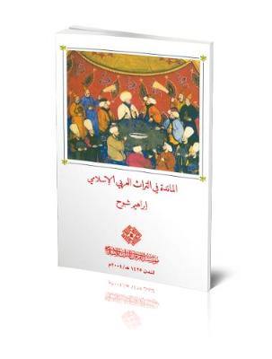 The Cuisine of the Muslims - Lectures (Paperback)