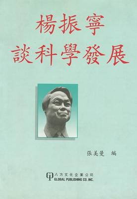 Selected Papers on History of Sciences by C.N. Yang (Paperback)