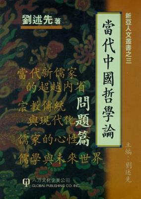 Contemporary Chinese Philosophy: v. 2 (Hardback)
