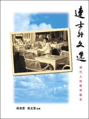 The Selected Works of Lien Shih Sheng (Paperback)
