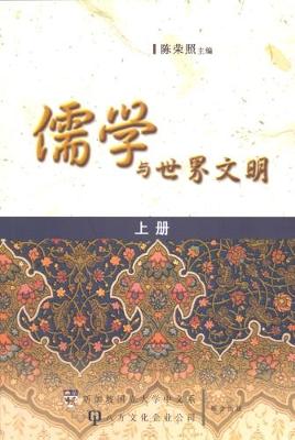 Confucianism and World Civilization (in 2 Volumes) (Paperback)
