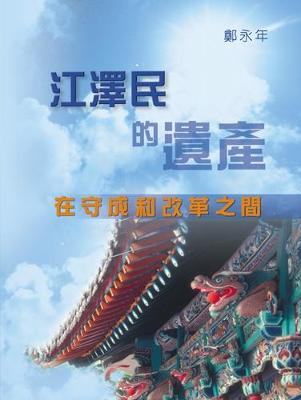 Jiang Zemin's Legacy and China's Post-Jiang Politics (Paperback)