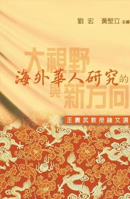 Wide Vision and New Orientation of the Study on Overseas Chinese, the - The Collected Works of Prof Wang Guangwu (Paperback)