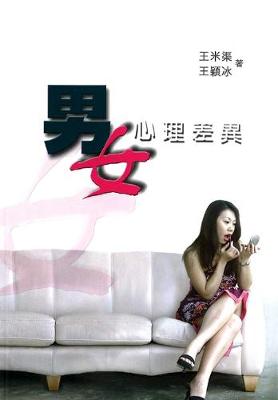 Psychological Differences of Men and Women (Paperback)