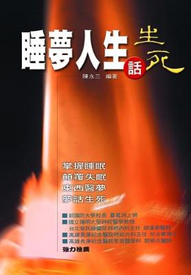 Dream, Life and Death (Paperback)