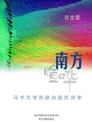 The Study of Political Resistance Poetics of Malaysian Literature in Chinese (Paperback)