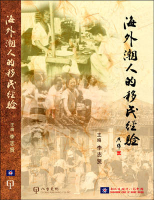 The Migration Experience of the Overseas Teochew Community (Paperback)