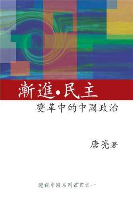 Transformation of Politics and Society in the Post-Mao China (Paperback)