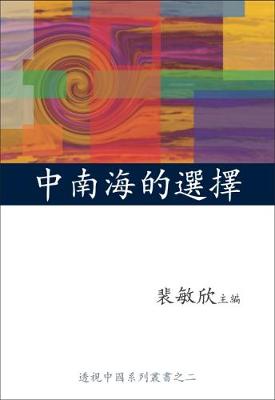 Restarting Reform: Difficult Challenges Facing China's New Leaders (Paperback)