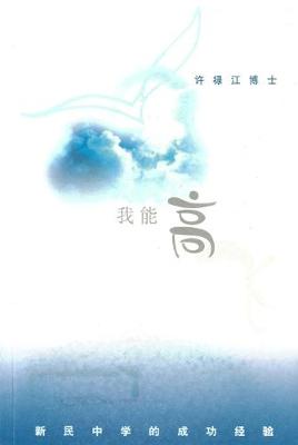 I Believe I Can Fly: The Story of Xinmin Secondary (Paperback)