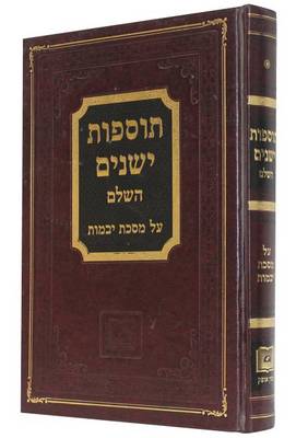 Tosafot Yeshanim Completum on Tractate Yebamoth (Hardback)