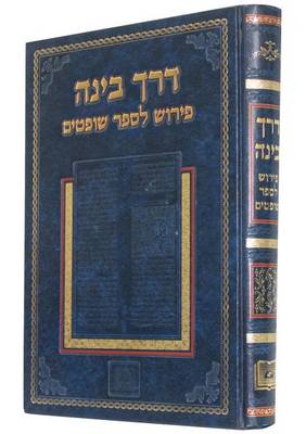 Derekh Binah (Hardback)