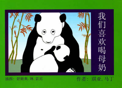 We Like to Nurse: Chinese Language Version (Paperback)