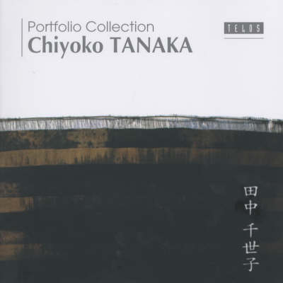 Tanaka Chiyoko: v. 12 - Portfolio Collection v.12 (Paperback)